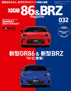 XaCAR 86 & BRZ Magazine（ザッカー86アンドビーアールゼットマガジン） 2021年7月号