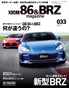 XaCAR 86 & BRZ Magazine（ザッカー86アンドビーアールゼットマガジン） 2021年10月号