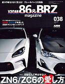 XaCAR 86 & BRZ Magazine（ザッカー86アンドビーアールゼットマガジン） 2023年1月号