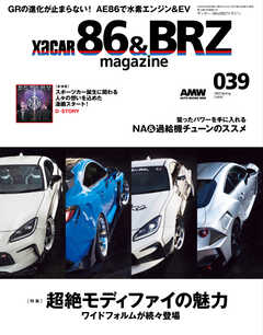 XaCAR 86 & BRZ Magazine（ザッカー86アンドビーアールゼットマガジン） 2023年4月号