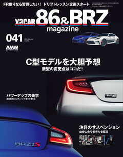 XaCAR 86 & BRZ Magazine（ザッカー86アンドビーアールゼットマガジン） 2023年10月号
