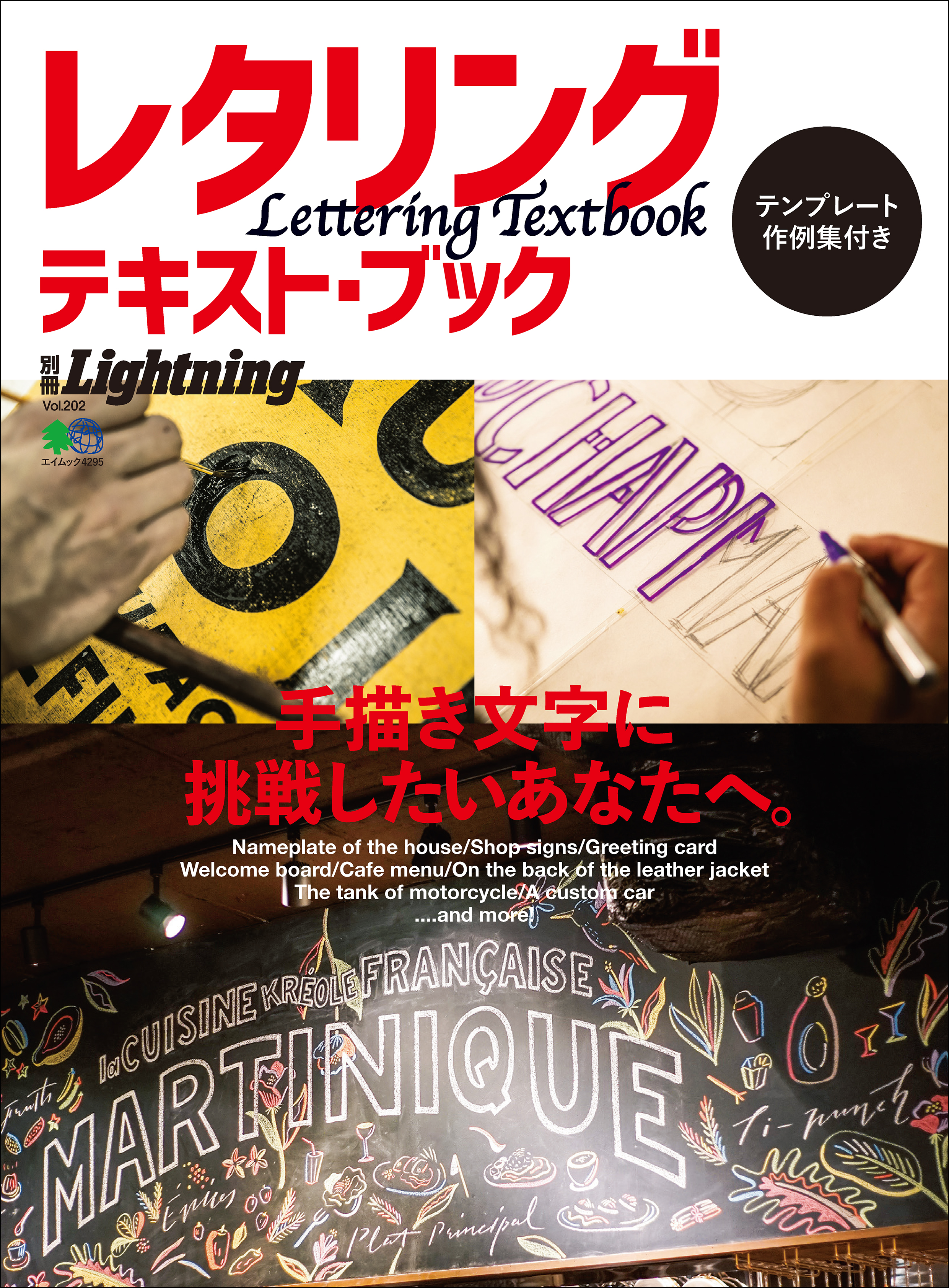 別冊Lightning Vol.202 レタリング・テキスト・ブック | ブックライブ