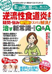 わかさ夢MOOK94 しょうがオリーブオイルで超健康になる! やせる