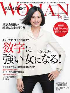 プレジデント WOMAN Premier 2020年 冬号