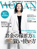 プレジデント WOMAN Premier 2020年 夏号