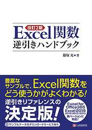 改訂4版 Excel VBA逆引きハンドブック - 蒲生睦男 - ビジネス・実用書・無料試し読みなら、電子書籍・コミックストア ブックライブ