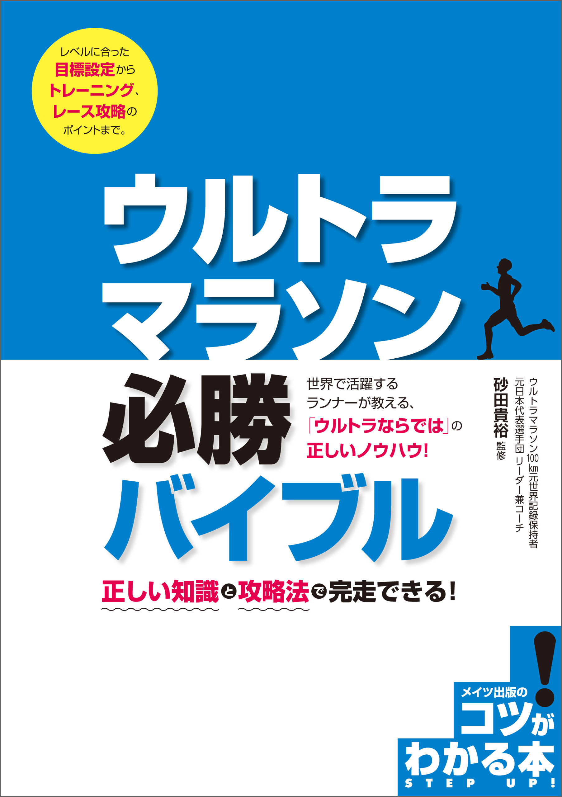 少年サッカー必勝バイブル - その他