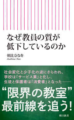 なぜ教員の質が低下しているのか