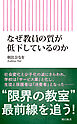 なぜ教員の質が低下しているのか