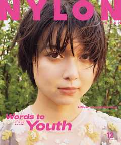 NYLON JAPAN 2019年12月号