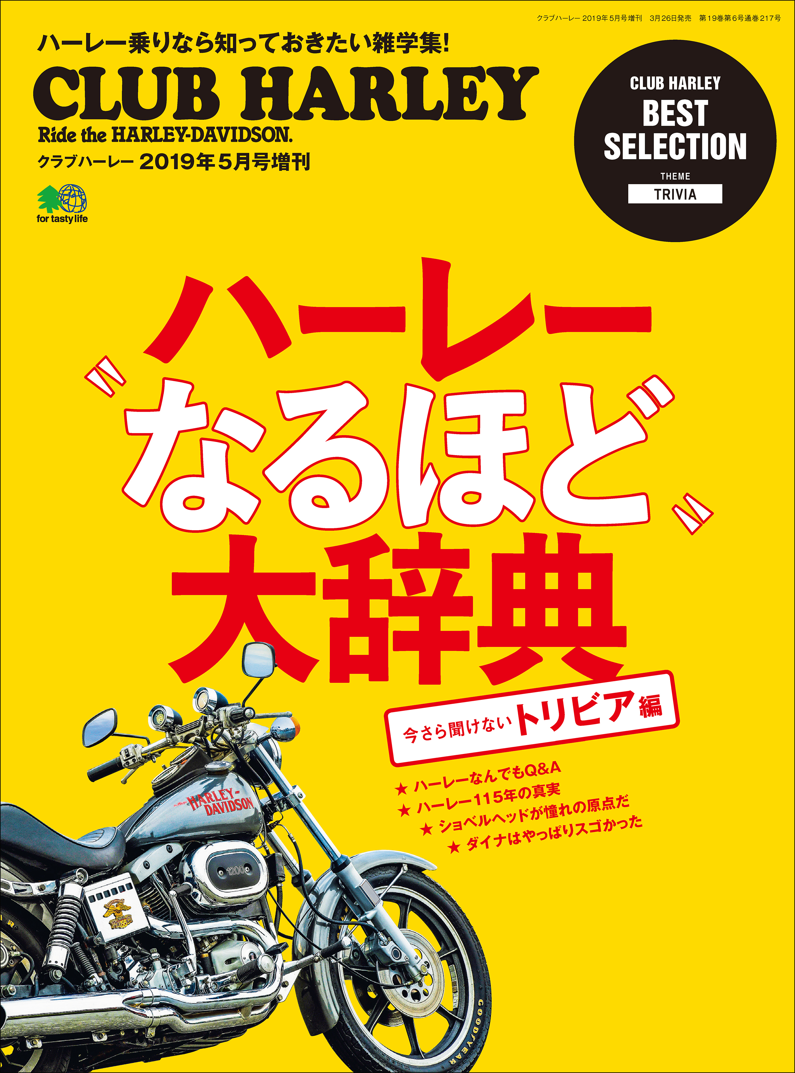 ハーレー“なるほど”大辞典 - クラブハーレー編集部 - 漫画・ラノベ