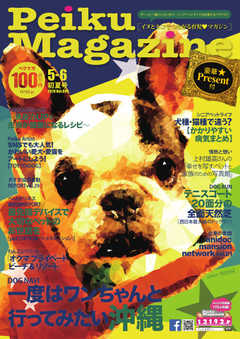Peiku Magazine（ペイクマガジン） 95号