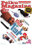 Peiku Magazine（ペイクマガジン） 96号