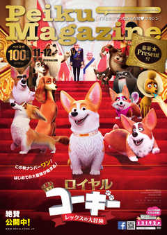 Peiku Magazine（ペイクマガジン） 98号