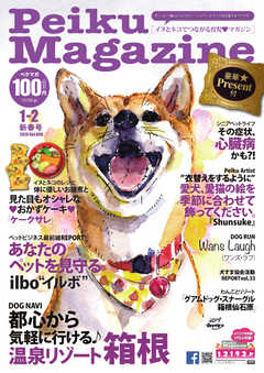 Peiku Magazine（ペイクマガジン） 99号