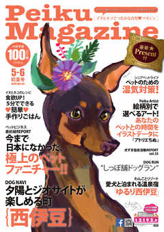 Peiku Magazine（ペイクマガジン） 101号