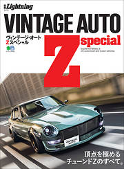 別冊Lightning Vol.204 VINTAGE AUTO Z special