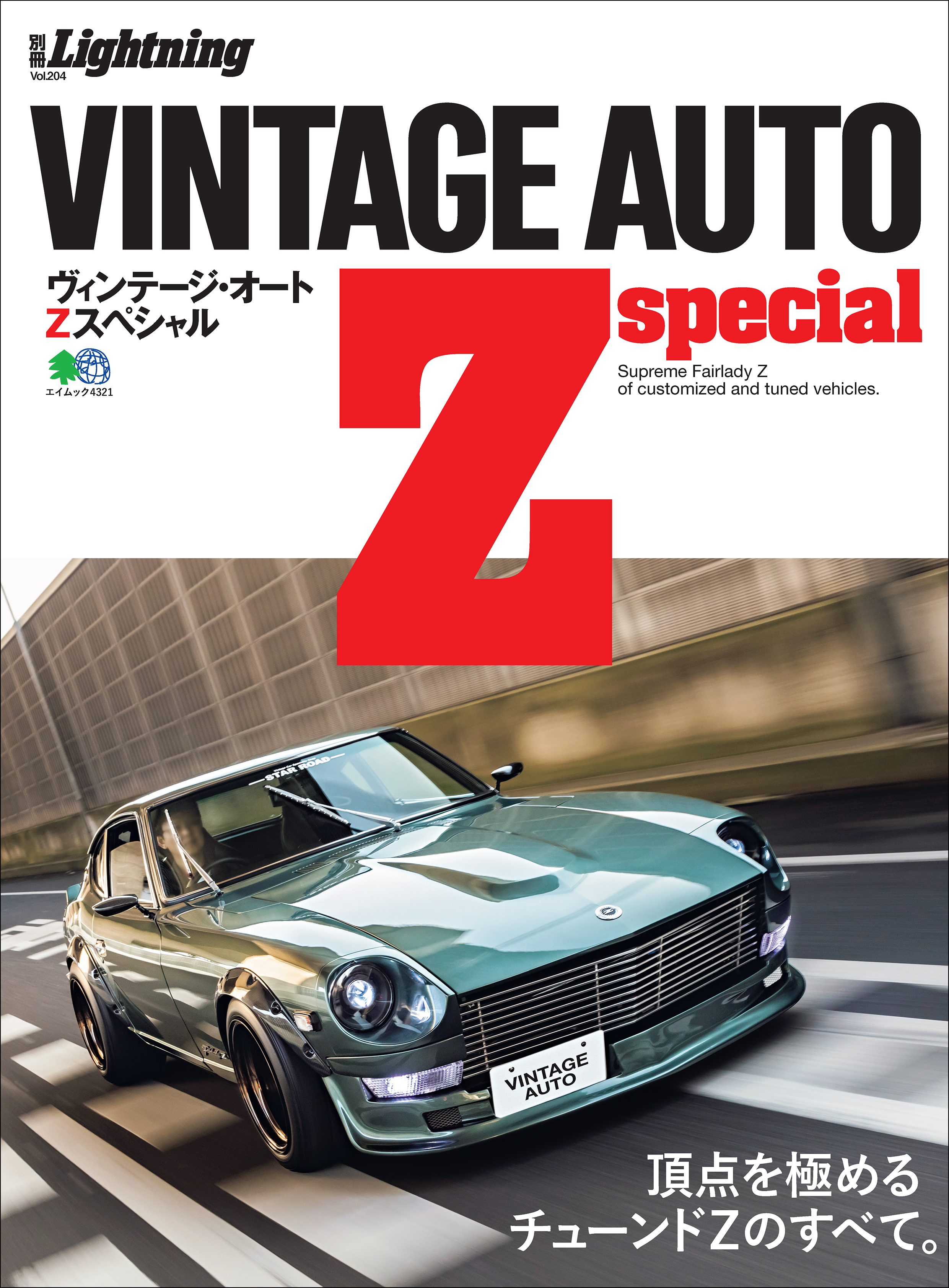 別冊Lightning VINTAGE AUTO 旧車CUSTOM FILE - 趣味