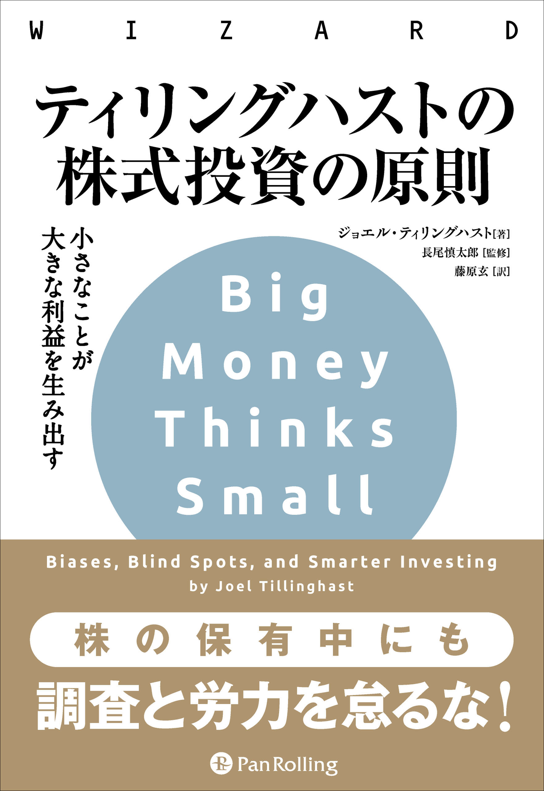 ーー小さなことが大きな利益を生み出す　漫画・無料試し読みなら、電子書籍ストア　ブックライブ　ティリングハストの株式投資の原則　ジョエル・ティリングハスト