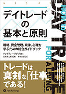 ボリンジャーバンドとmacdによるデイトレード 世界一シンプルな売買戦略 マルクス ヘイトコッター 漫画 無料試し読みなら 電子書籍ストア ブックライブ