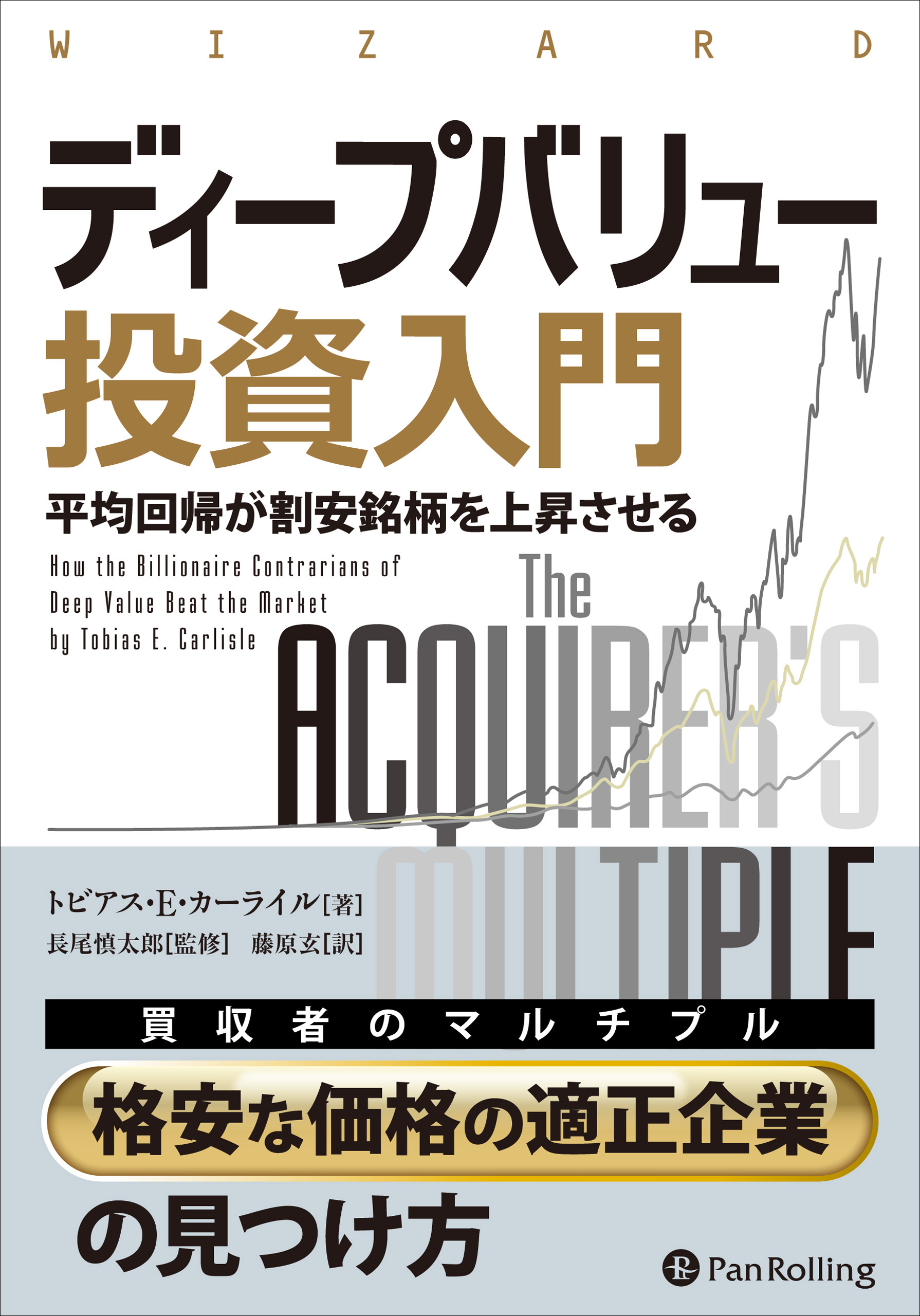 ディープバリュー投資入門 平均回帰が割安銘柄を上昇させる 漫画 無料試し読みなら 電子書籍ストア ブックライブ