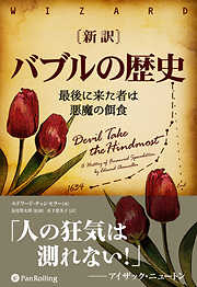 アメリカ市場創世記 ──1920-1938年大恐慌時代のウォール街 - ジョン