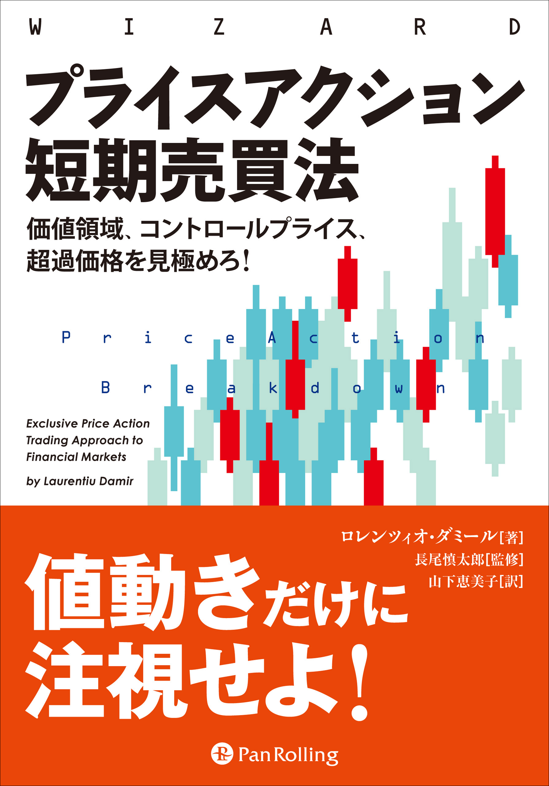 プライスアクション短期売買法 価値領域 コントロールプライス 超過価格を見極めろ 漫画 無料試し読みなら 電子書籍ストア ブックライブ