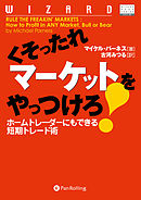 ゲイリー スミスの短期売買入門 ホームトレーダーとして成功する秘訣 漫画 無料試し読みなら 電子書籍ストア ブックライブ