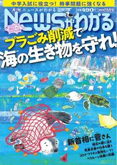 ニュースがわかる 2020年11月号
