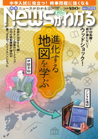 ニュースがわかる 2021年11月号 - - 漫画・ラノベ（小説）・無料試し