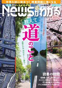 ニュースがわかる 2022年3月号
