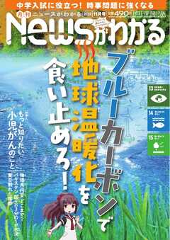 ニュースがわかる 2022年11月号