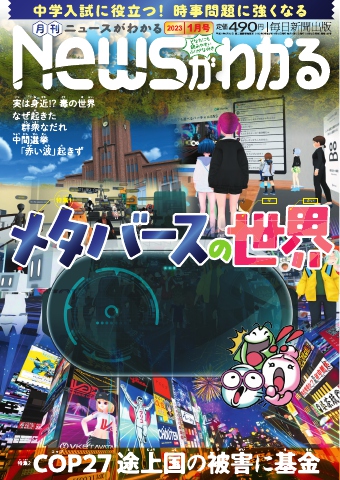 ニュースがわかる 2023年1月号 - - 漫画・ラノベ（小説）・無料試し