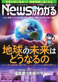 ニュースがわかる 2023年2月号