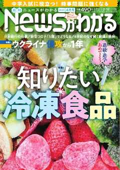 ニュースがわかる 2023年4月号