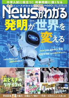 ニュースがわかる 2024年10月号