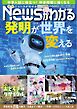 ニュースがわかる 2024年10月号