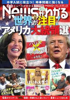 ニュースがわかる 2024年11月号