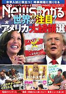 ニュースがわかる 2024年11月号