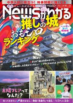 ニュースがわかる 2025年2月号