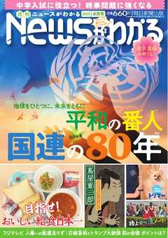 ニュースがわかる 2025年4月号
