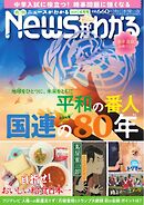 ニュースがわかる 2025年4月号