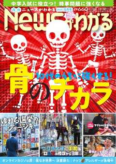 ニュースがわかる 2025年5月号