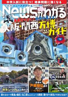 ニュースがわかる 2025年7月号
