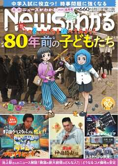 ニュースがわかる 2025年8月号