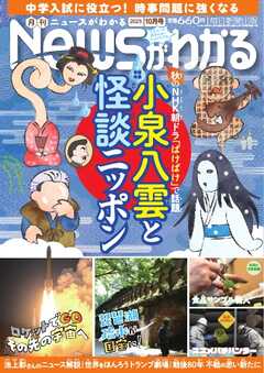 ニュースがわかる 2025年10月号