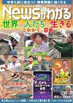 ニュースがわかる 2025年11月号