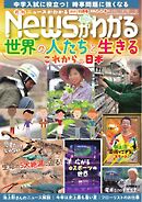 ニュースがわかる 2025年11月号