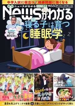 ニュースがわかる 2026年1月号