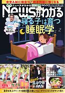 ニュースがわかる 2026年1月号